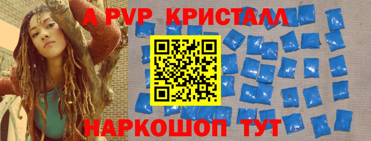 A PVP СК  Alpha PVP СК КРИС  Советская Гавань  APVP  где продают наркотики  Вход с VPN 
