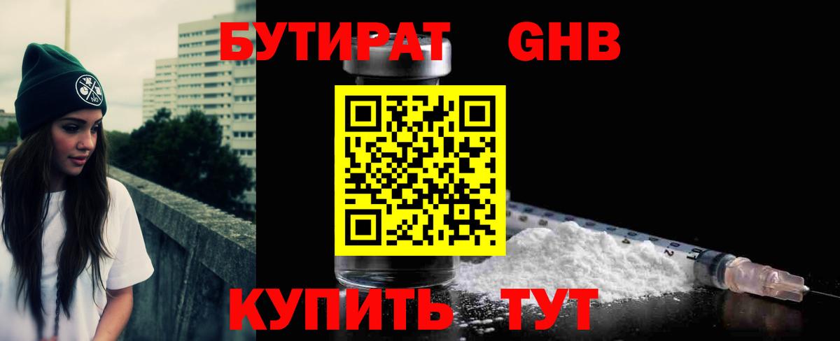 Советская Гавань  Бутират  Вход с VPN  БУТИРАТ буратино 