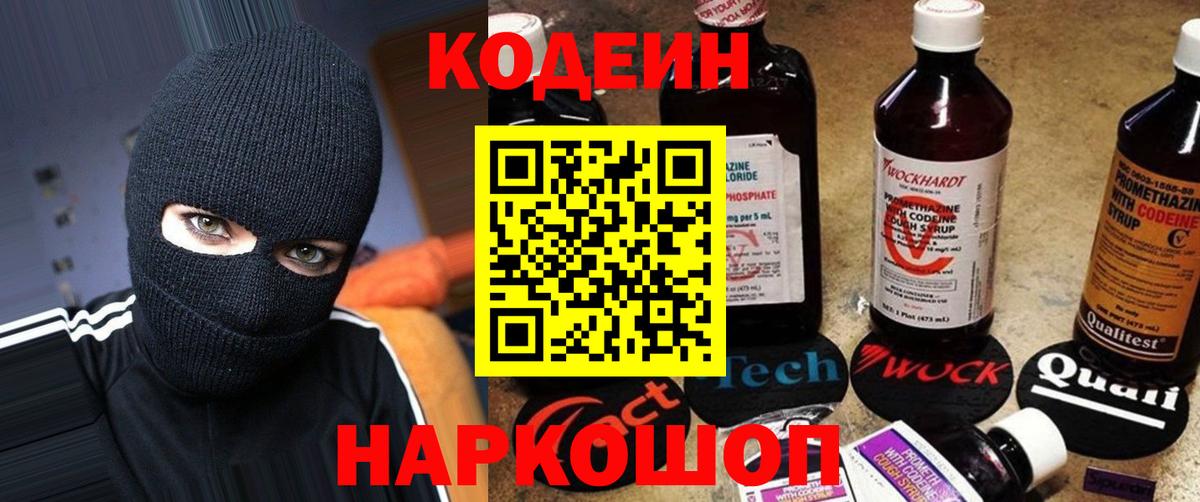 Кодеиновый сироп Lean напиток Lean (лин)  Кодеиновый сироп Lean Purple Drank  Советская Гавань  Вход с VPN 