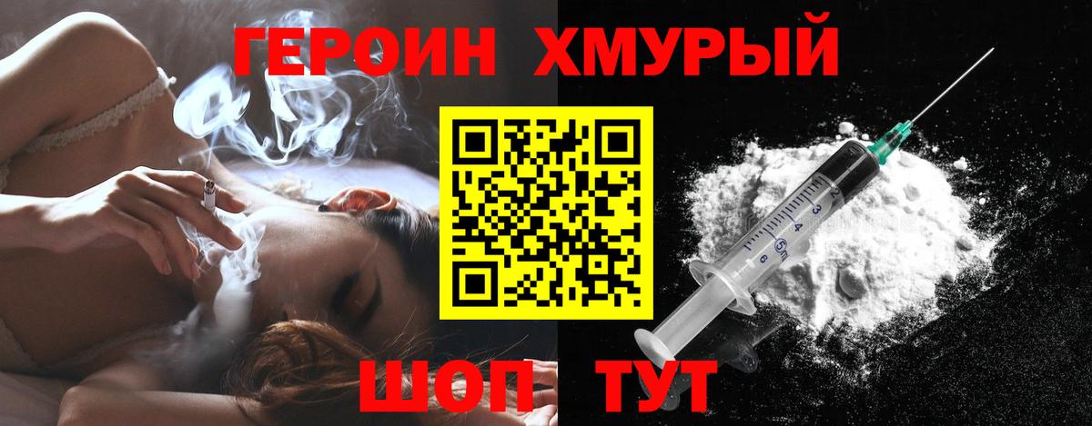 Героин VHQ Советская Гавань