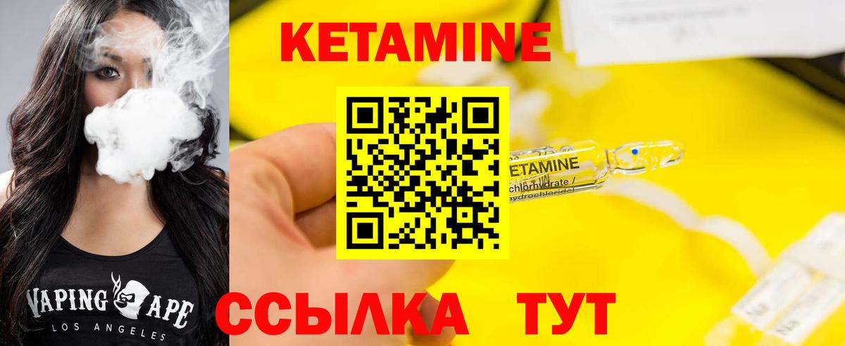 Кетамин ketamine Советская Гавань