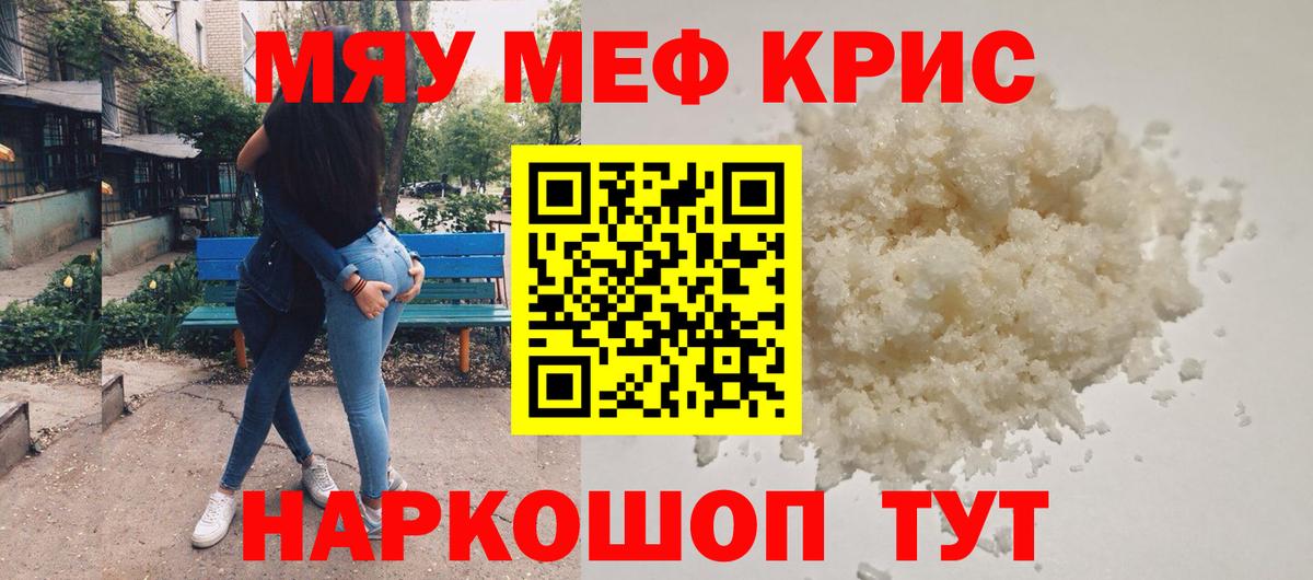 Меф мяу мяу кристаллы Советская Гавань