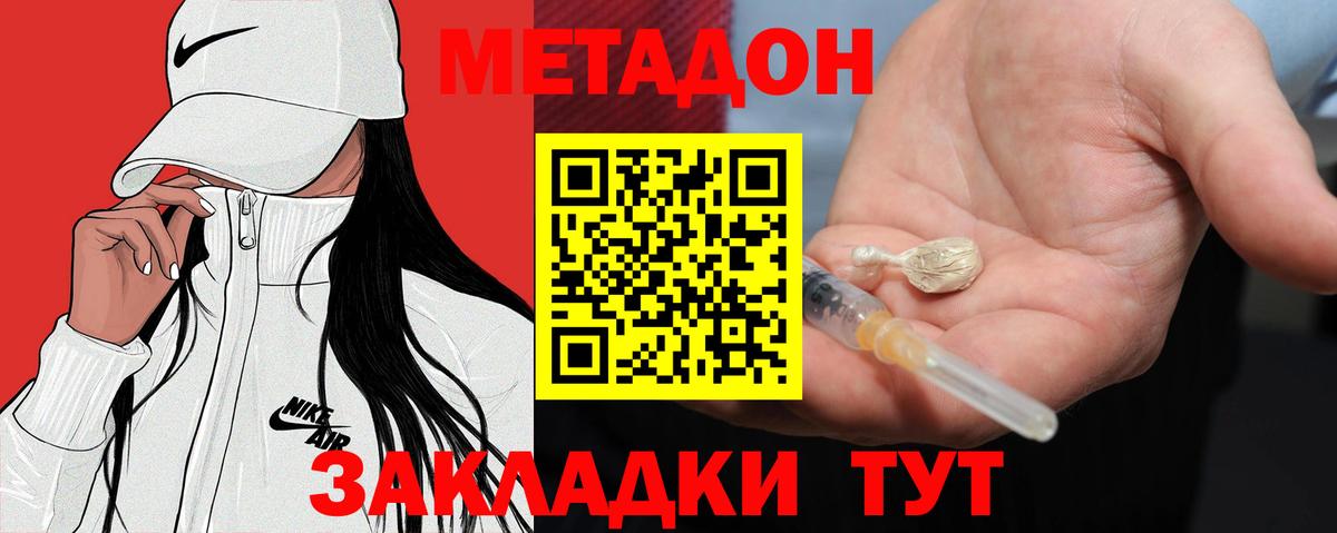 МЕТАДОН белоснежный Советская Гавань