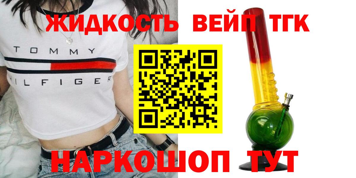 ТГК вейп Советская Гавань